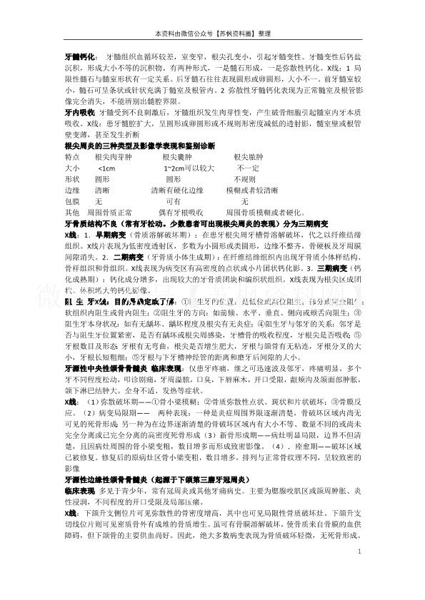 口腔颌面医学影像诊断学